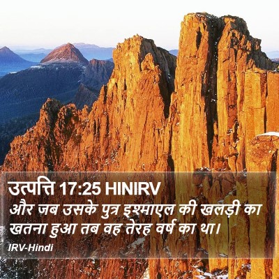 उत्पत्ति 17:25 HINIRV Bible Verse Image