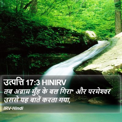 उत्पत्ति 17:3 HINIRV Bible Verse Image