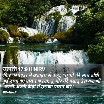 उत्पत्ति 17:9 HINIRV Bible Verse Image