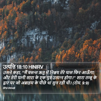 उत्पत्ति 18:10 HINIRV Bible Verse Image