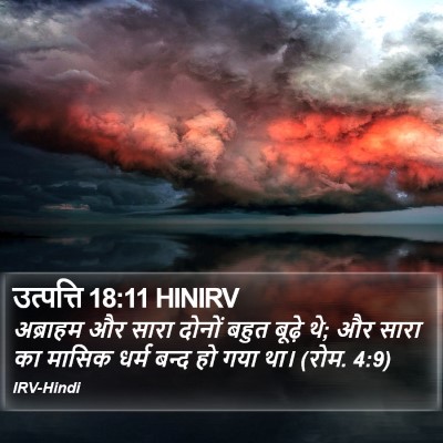 उत्पत्ति 18:11 HINIRV Bible Verse Image