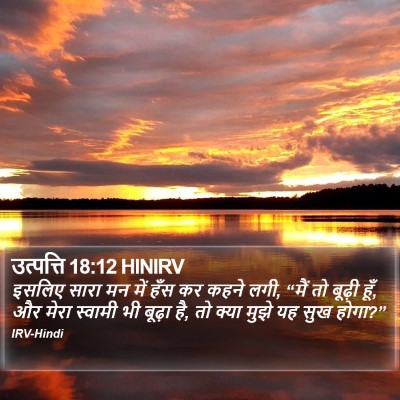 उत्पत्ति 18:12 HINIRV Bible Verse Image