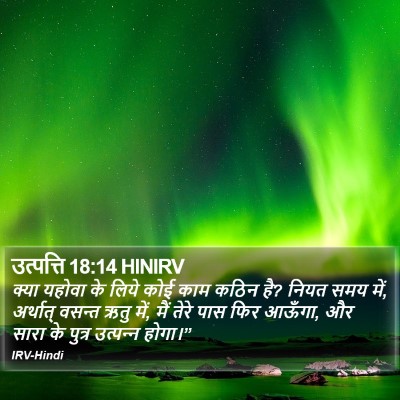उत्पत्ति 18:14 HINIRV Bible Verse Image