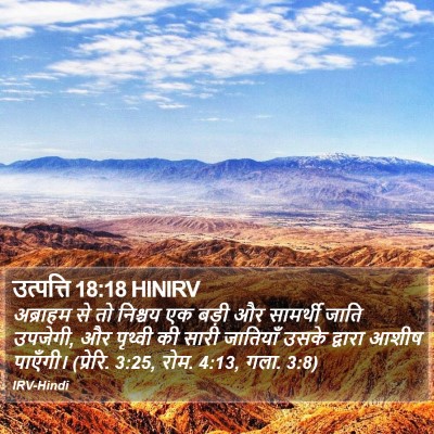 उत्पत्ति 18:18 HINIRV Bible Verse Image