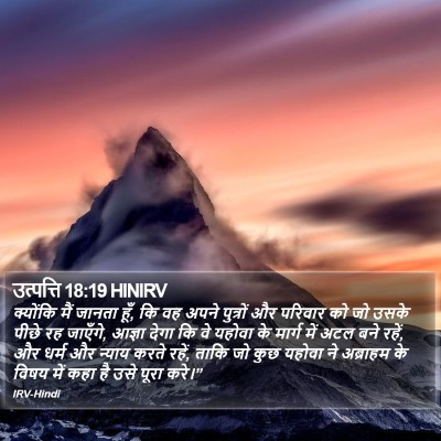 उत्पत्ति 18:19 HINIRV Bible Verse Image