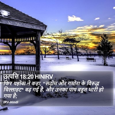 उत्पत्ति 18:20 HINIRV Bible Verse Image