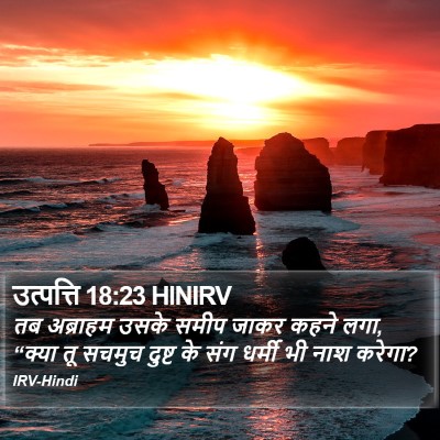 उत्पत्ति 18:23 HINIRV Bible Verse Image