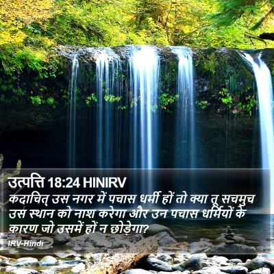 उत्पत्ति 18:24 HINIRV Bible Verse Image