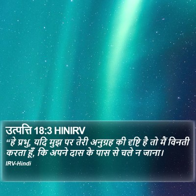 उत्पत्ति 18:3 HINIRV Bible Verse Image