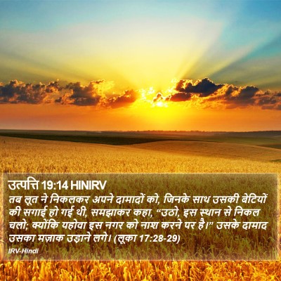 उत्पत्ति 19:14 HINIRV Bible Verse Image