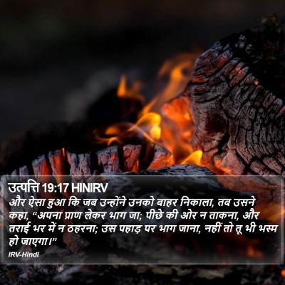 उत्पत्ति 19:17 HINIRV Bible Verse Image