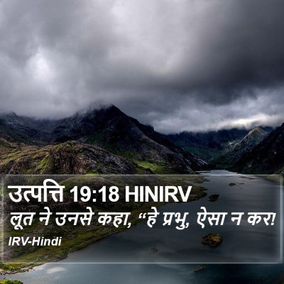 उत्पत्ति 19:18 HINIRV Bible Verse Image