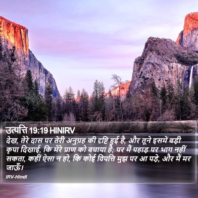उत्पत्ति 19:19 HINIRV Bible Verse Image