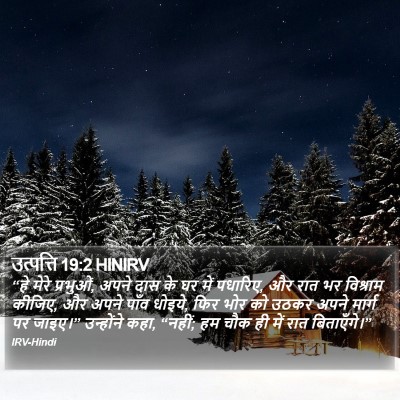 उत्पत्ति 19:2 HINIRV Bible Verse Image
