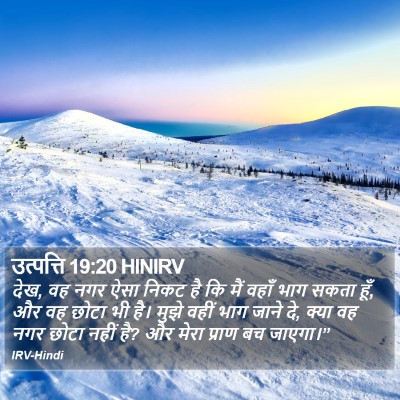 उत्पत्ति 19:20 HINIRV Bible Verse Image