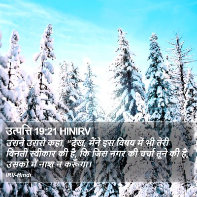 उत्पत्ति 19:21 HINIRV Bible Verse Image