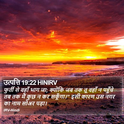 उत्पत्ति 19:22 HINIRV Bible Verse Image