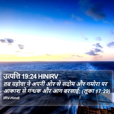 उत्पत्ति 19:24 HINIRV Bible Verse Image