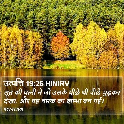 उत्पत्ति 19:26 HINIRV Bible Verse Image