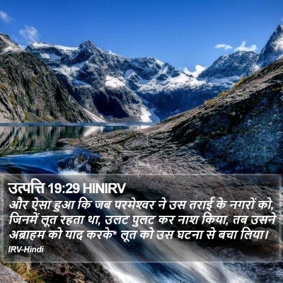 उत्पत्ति 19:29 HINIRV Bible Verse Image