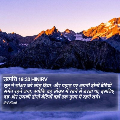 उत्पत्ति 19:30 HINIRV Bible Verse Image