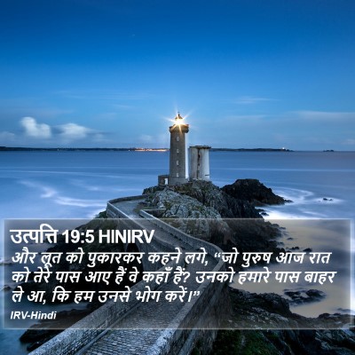 उत्पत्ति 19:5 HINIRV Bible Verse Image