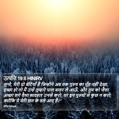 उत्पत्ति 19:8 HINIRV Bible Verse Image