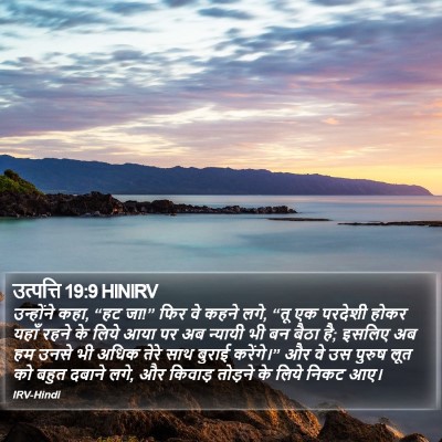 उत्पत्ति 19:9 HINIRV Bible Verse Image