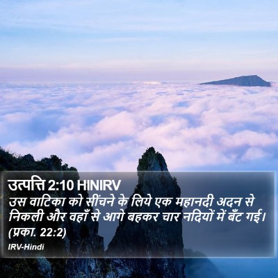 उत्पत्ति 2:10 HINIRV Bible Verse Image