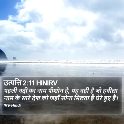 उत्पत्ति 2:11 HINIRV Bible Verse Image