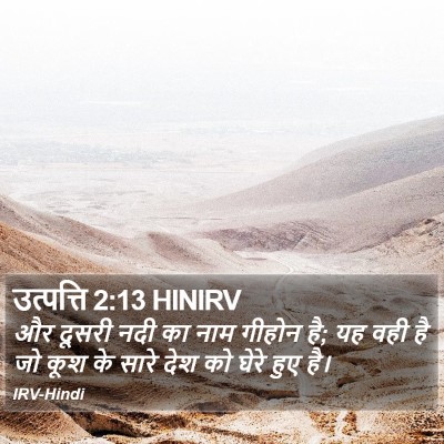 उत्पत्ति 2:13 HINIRV Bible Verse Image