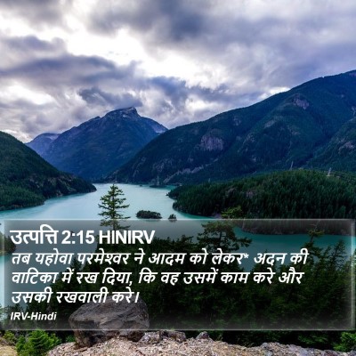 उत्पत्ति 2:15 HINIRV Bible Verse Image