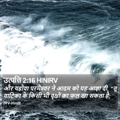उत्पत्ति 2:16 HINIRV Bible Verse Image