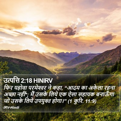 उत्पत्ति 2:18 HINIRV Bible Verse Image