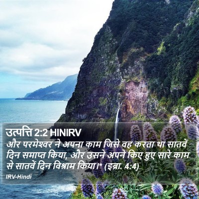 उत्पत्ति 2:2 HINIRV Bible Verse Image