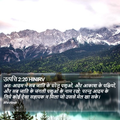 उत्पत्ति 2:20 HINIRV Bible Verse Image