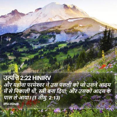उत्पत्ति 2:22 HINIRV Bible Verse Image