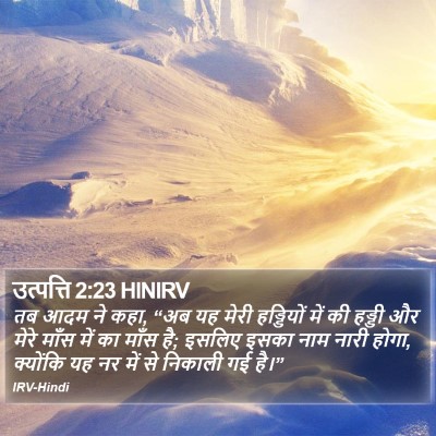 उत्पत्ति 2:23 HINIRV Bible Verse Image