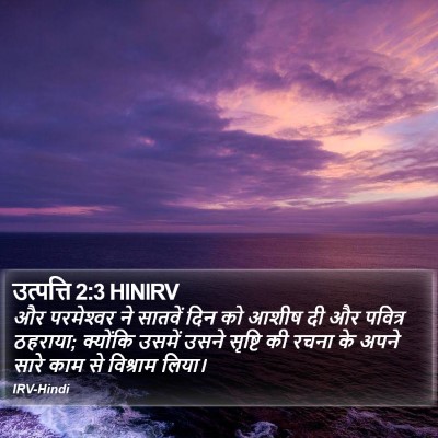 उत्पत्ति 2:3 HINIRV Bible Verse Image