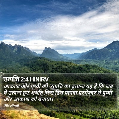 उत्पत्ति 2:4 HINIRV Bible Verse Image