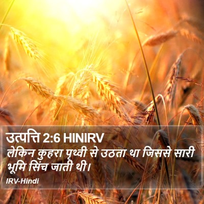 उत्पत्ति 2:6 HINIRV Bible Verse Image