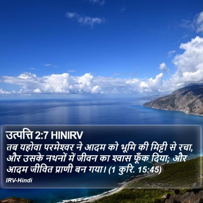 उत्पत्ति 2:7 HINIRV Bible Verse Image