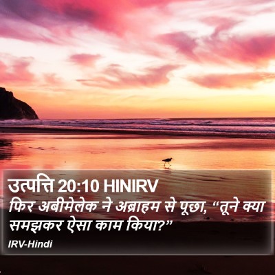 उत्पत्ति 20:10 HINIRV Bible Verse Image