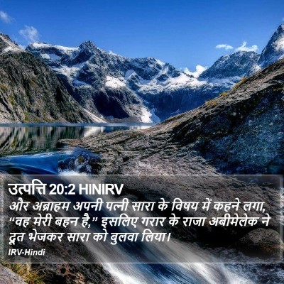 उत्पत्ति 20:2 HINIRV Bible Verse Image
