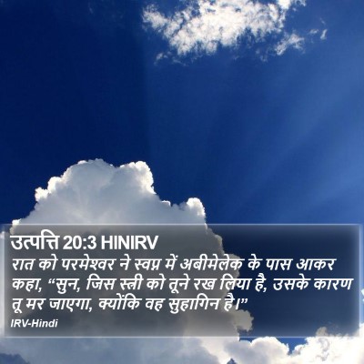 उत्पत्ति 20:3 HINIRV Bible Verse Image