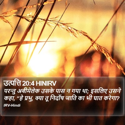 उत्पत्ति 20:4 HINIRV Bible Verse Image