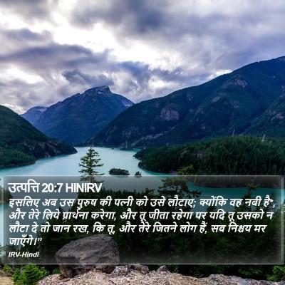 उत्पत्ति 20:7 HINIRV Bible Verse Image