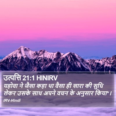 उत्पत्ति 21:1 HINIRV Bible Verse Image