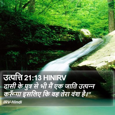 उत्पत्ति 21:13 HINIRV Bible Verse Image