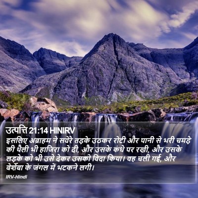 उत्पत्ति 21:14 HINIRV Bible Verse Image